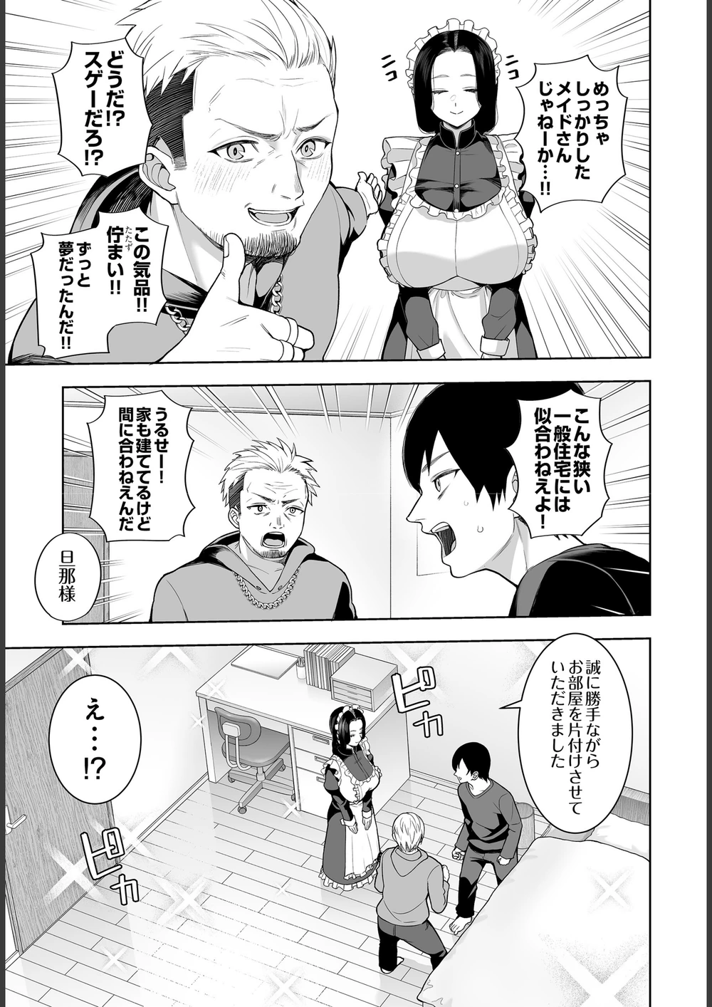 試し読み 3枚目