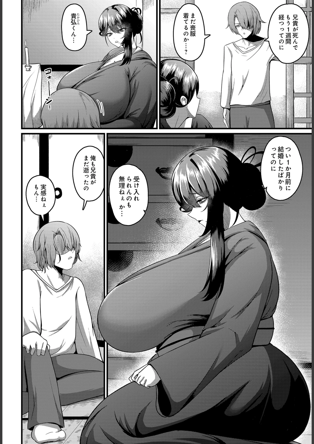試し読み 2枚目