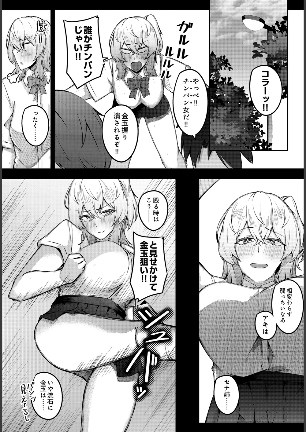 試し読み 4枚目