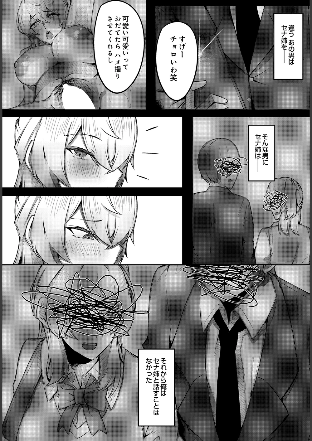 試し読み 6枚目