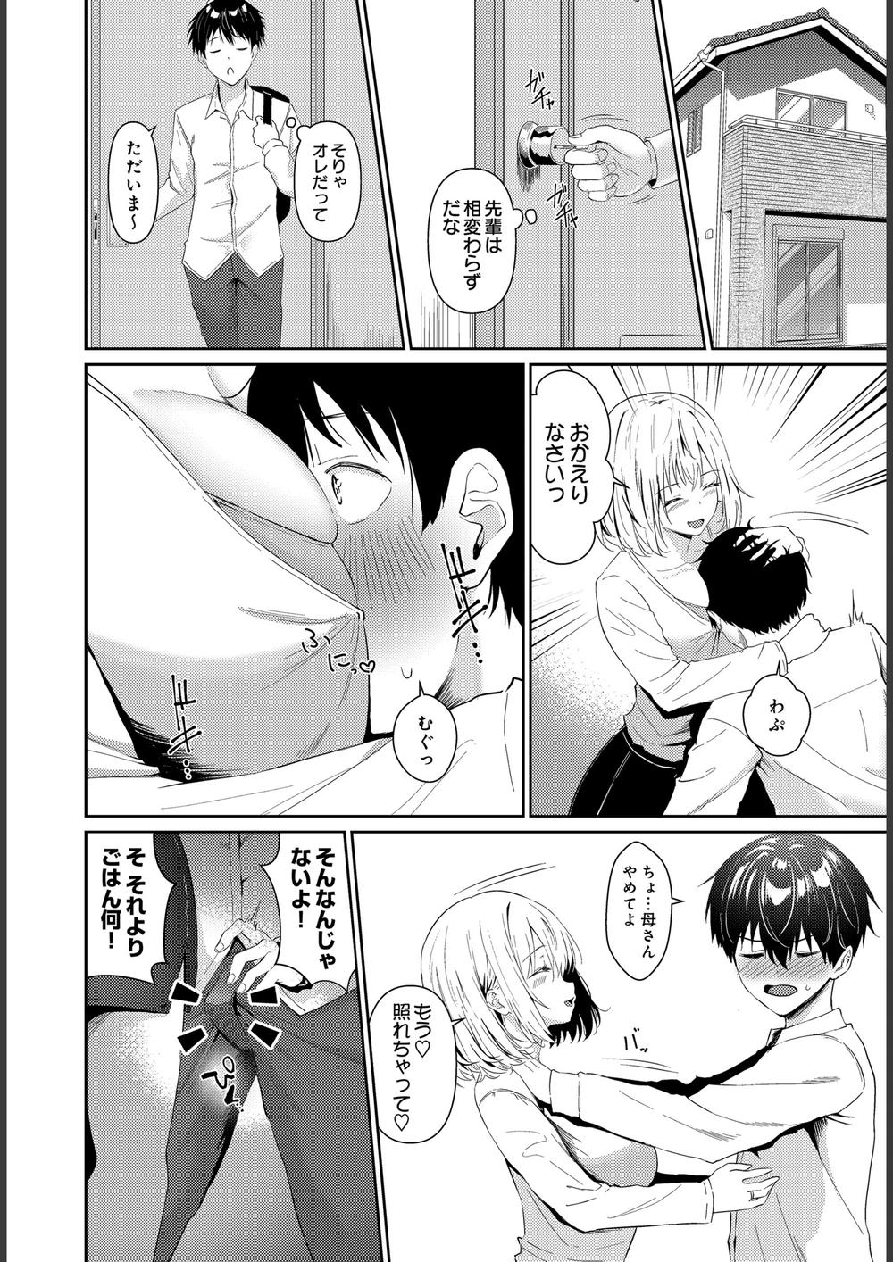 試し読み 4枚目