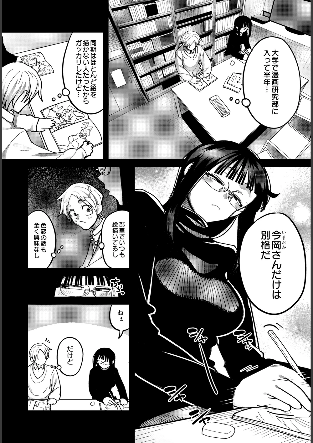試し読み 2枚目