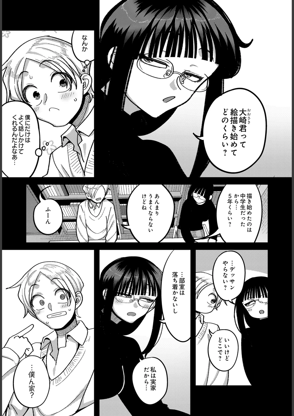 試し読み 3枚目