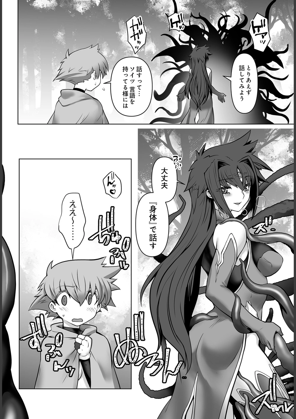 試し読み 2枚目
