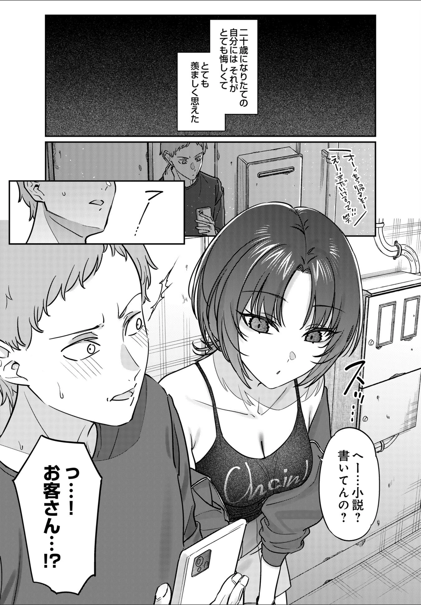 試し読み 3枚目