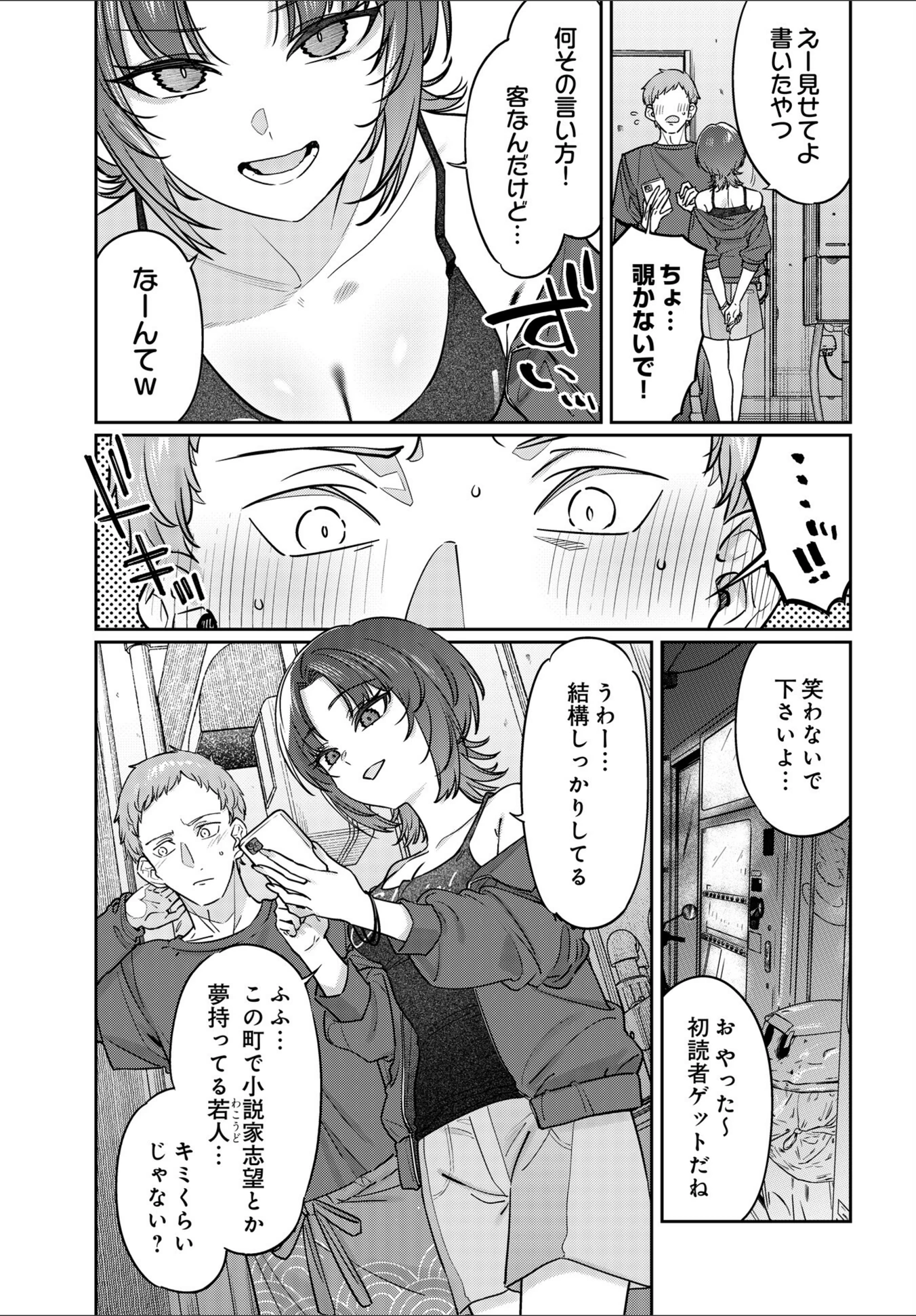試し読み 4枚目