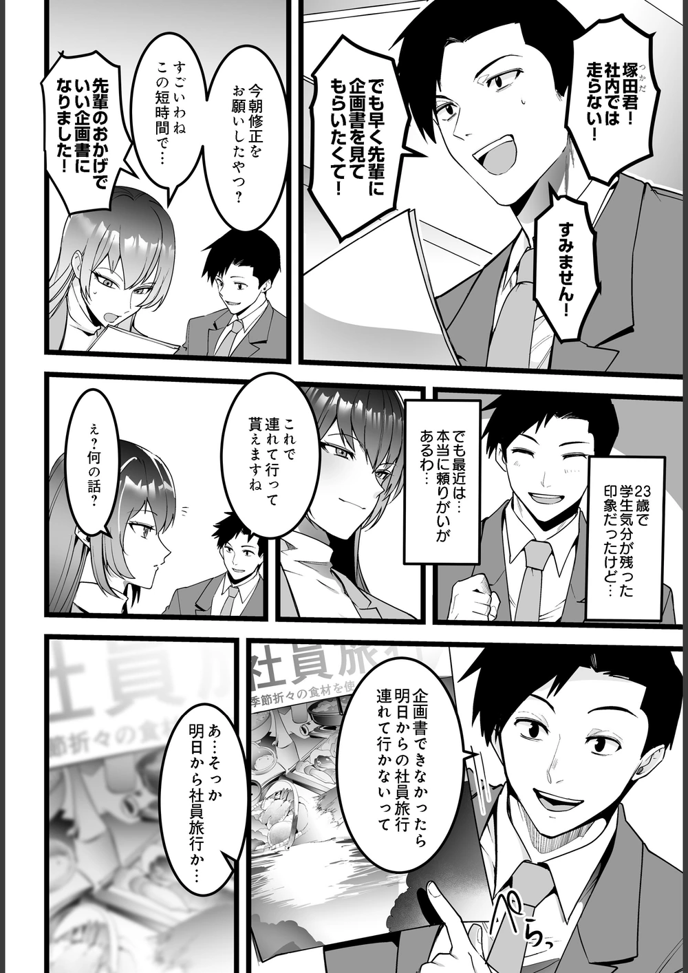 試し読み 2枚目