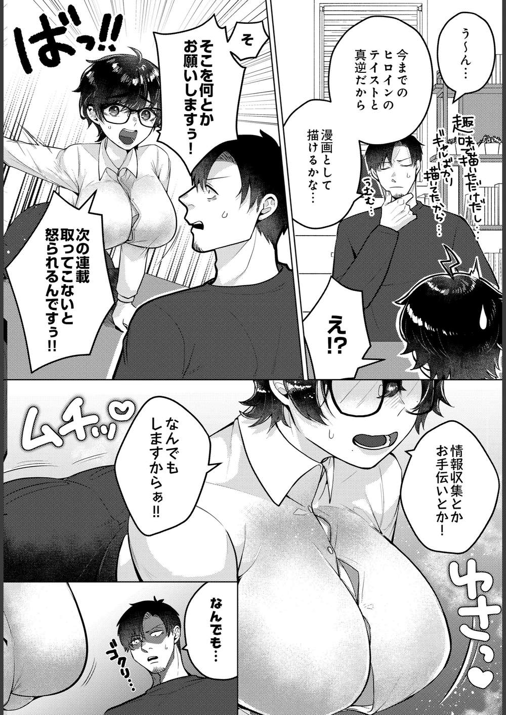 試し読み 4枚目