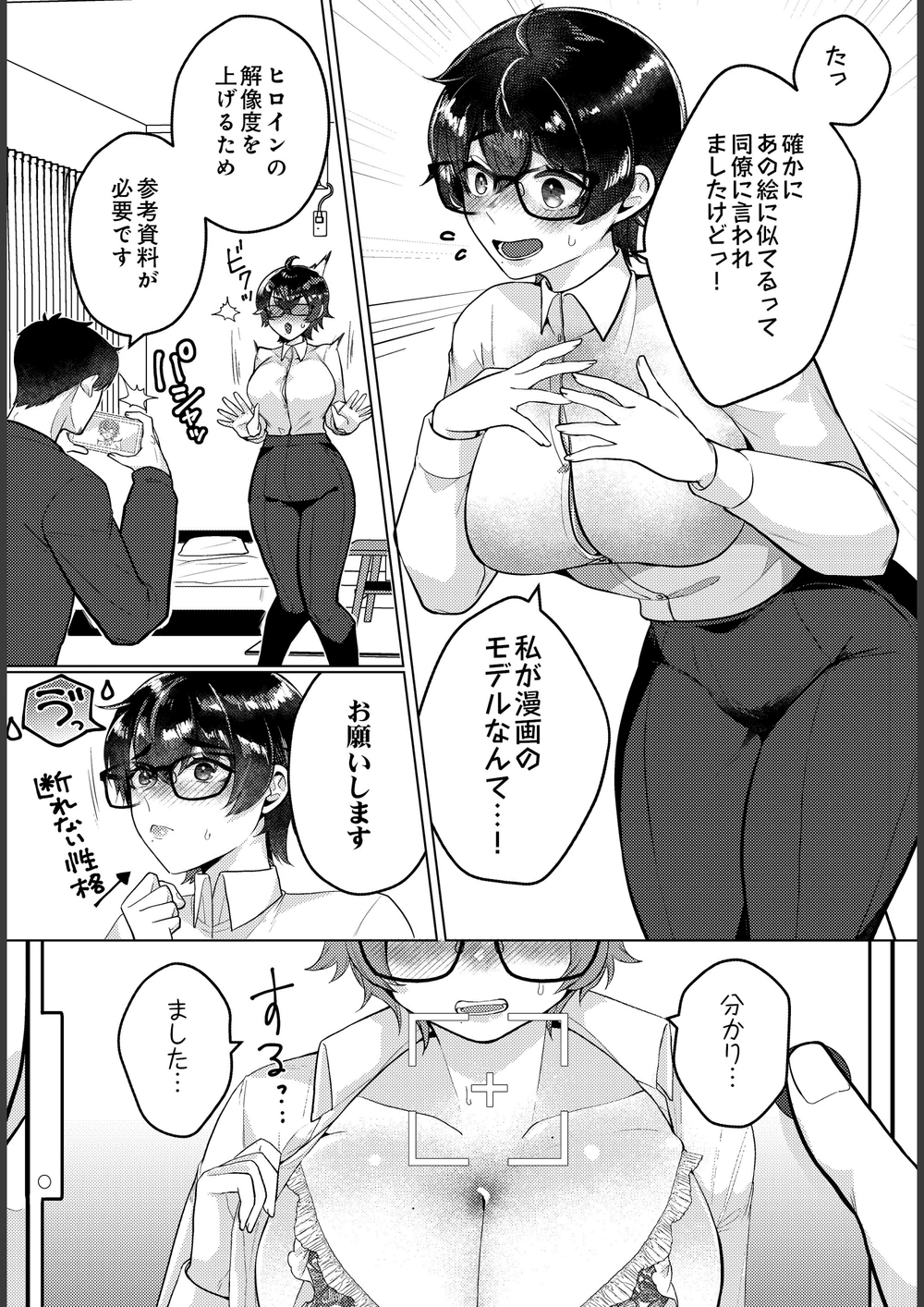 試し読み 5枚目