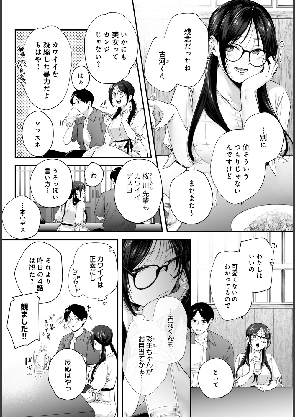 試し読み 2枚目