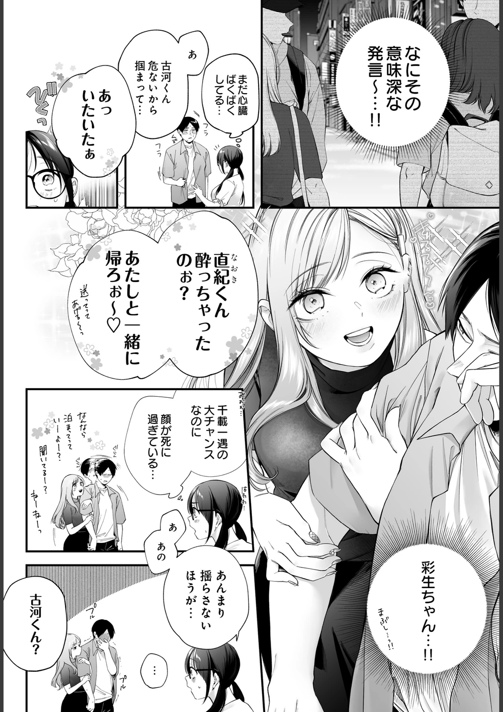 試し読み 4枚目