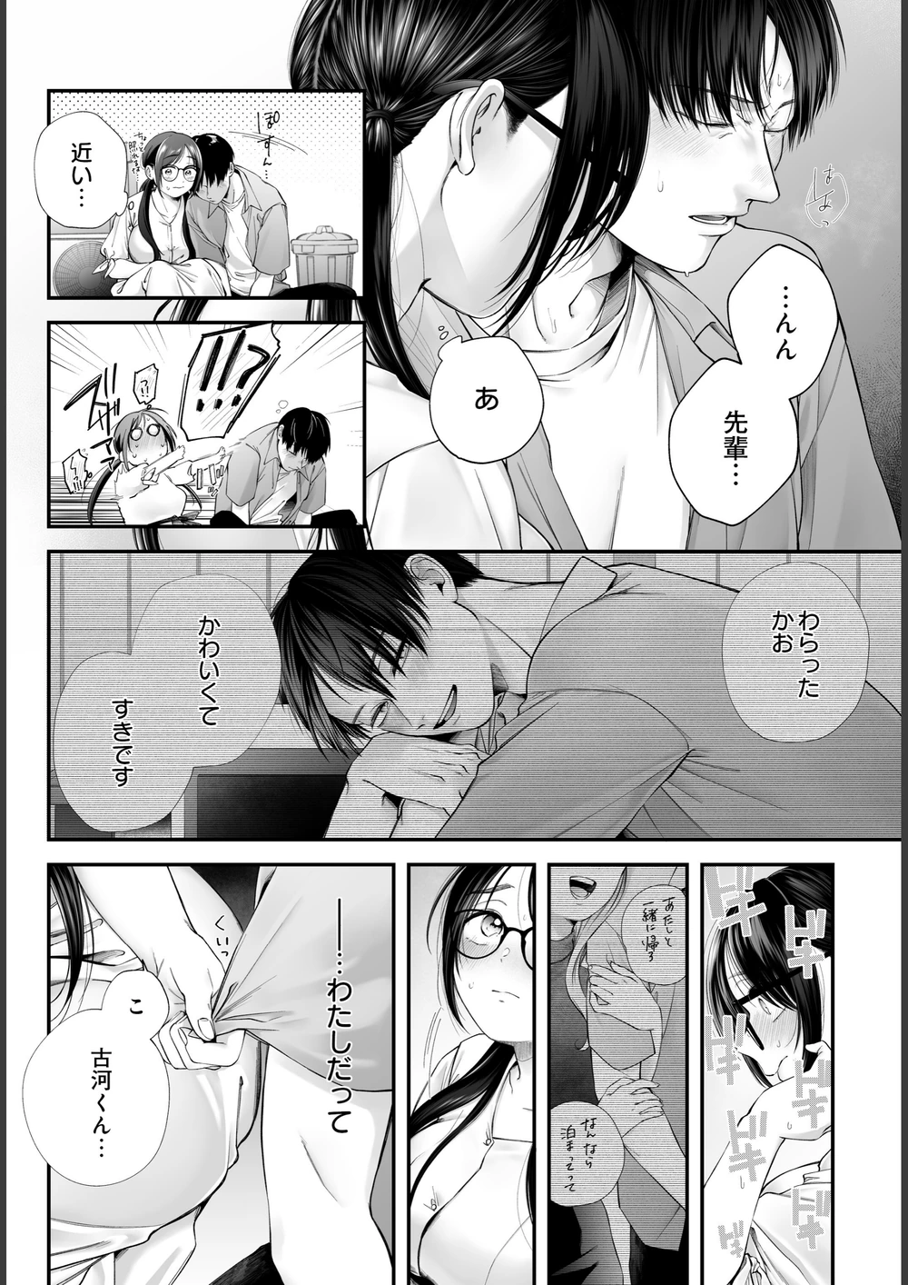 試し読み 6枚目