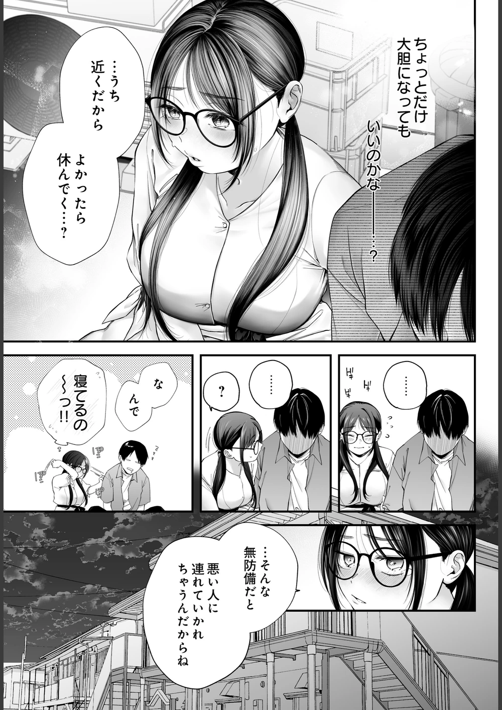 試し読み 7枚目