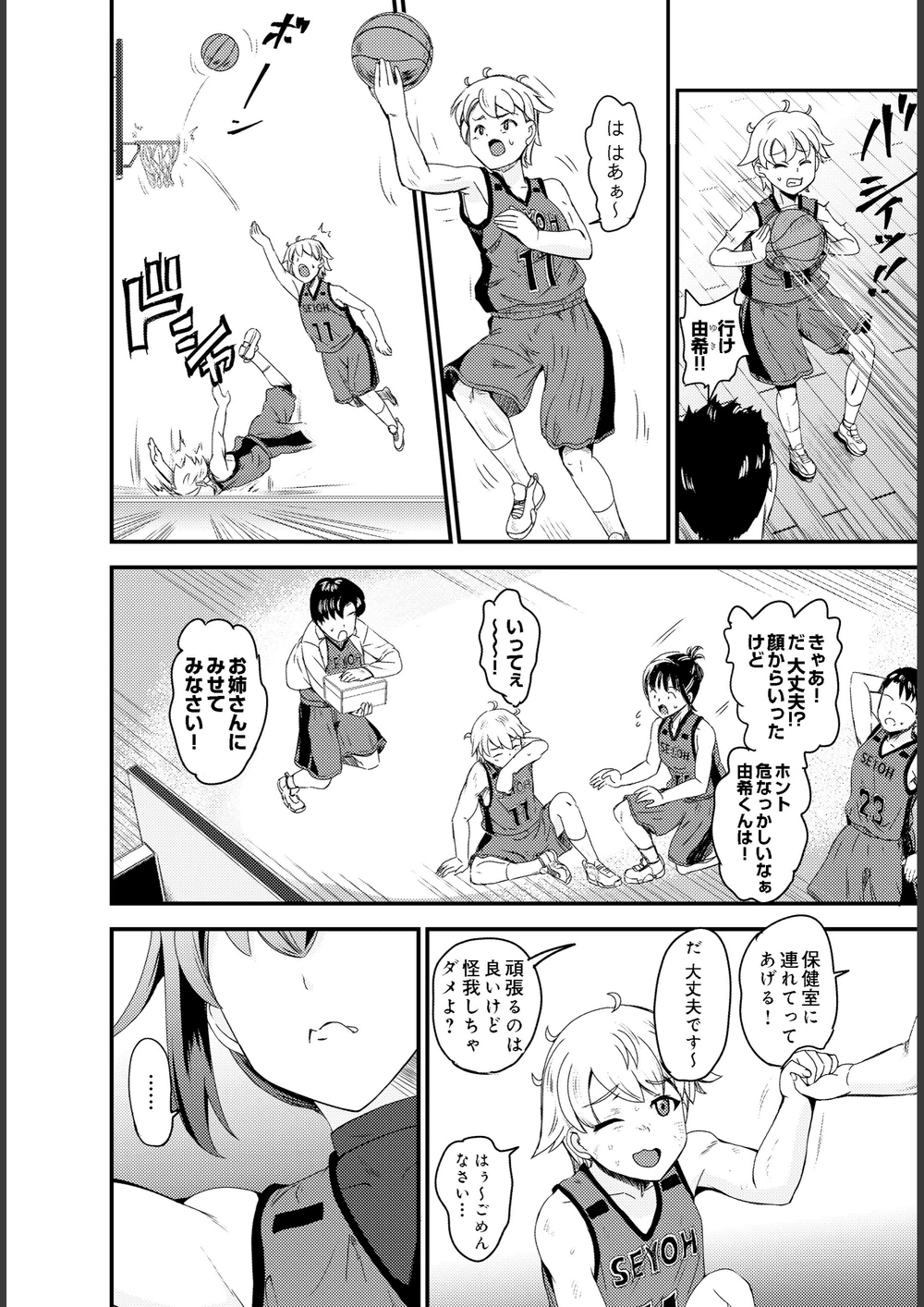 試し読み 2枚目