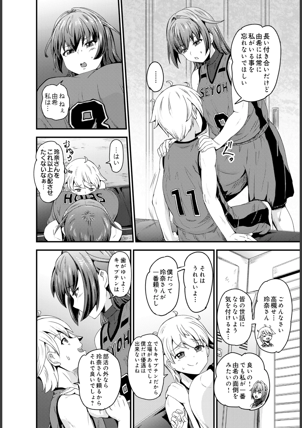 試し読み 6枚目