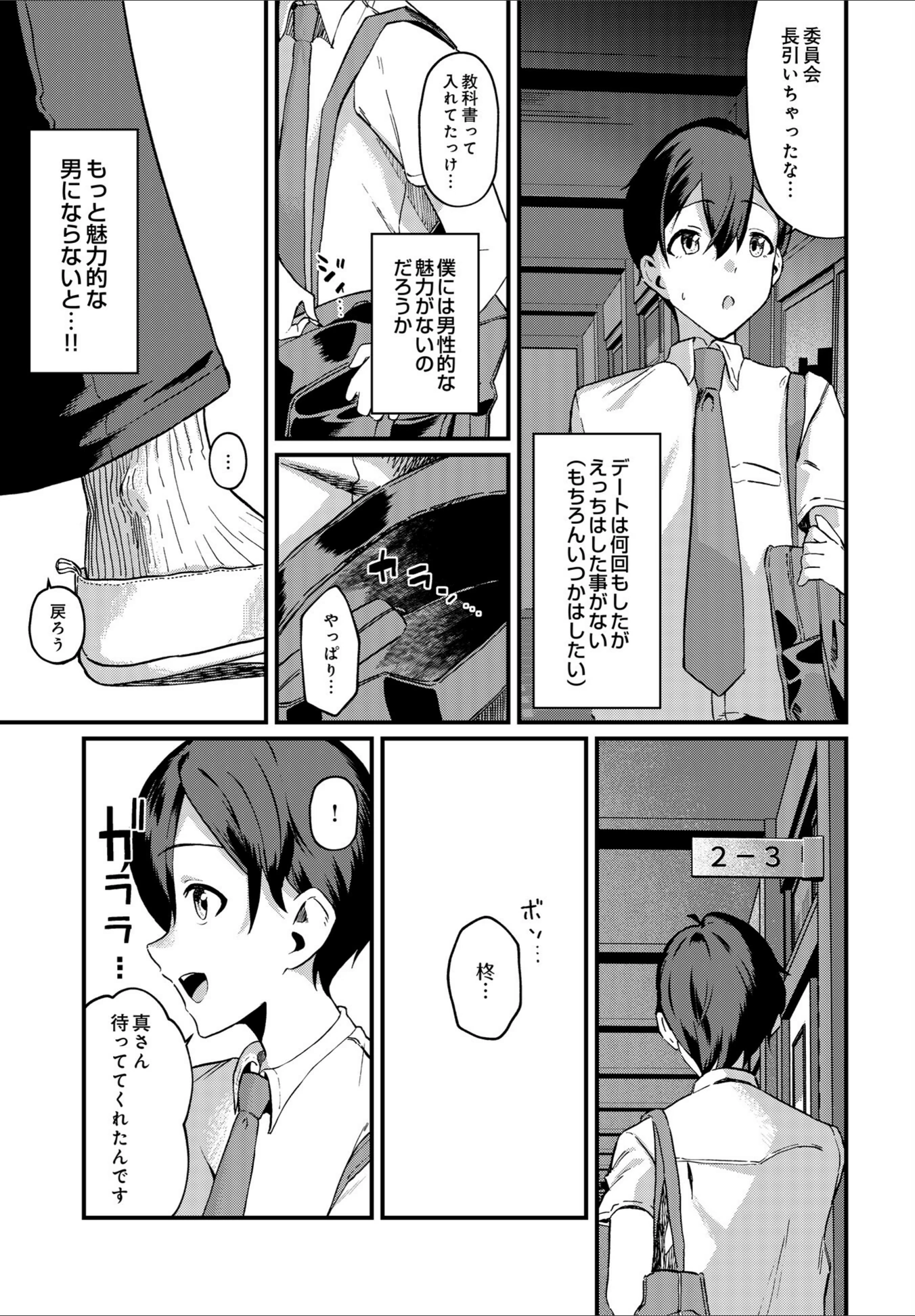 試し読み 3枚目