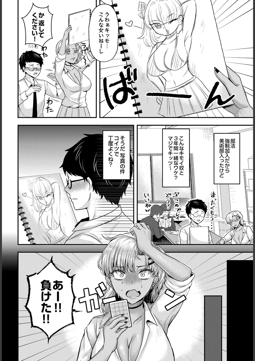 試し読み 2枚目