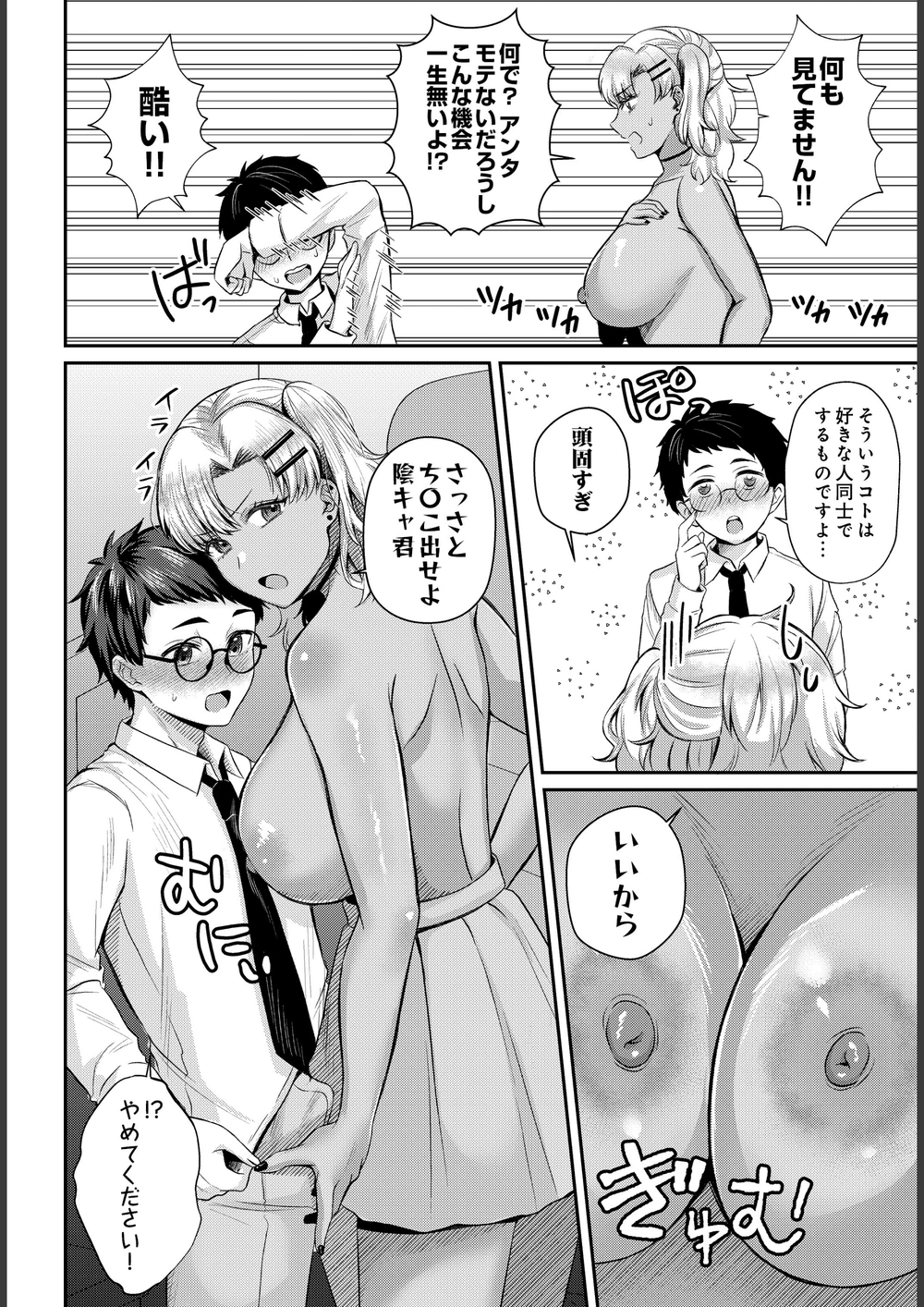 試し読み 6枚目