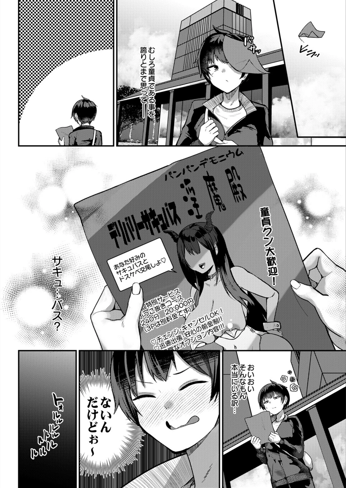 試し読み 2枚目