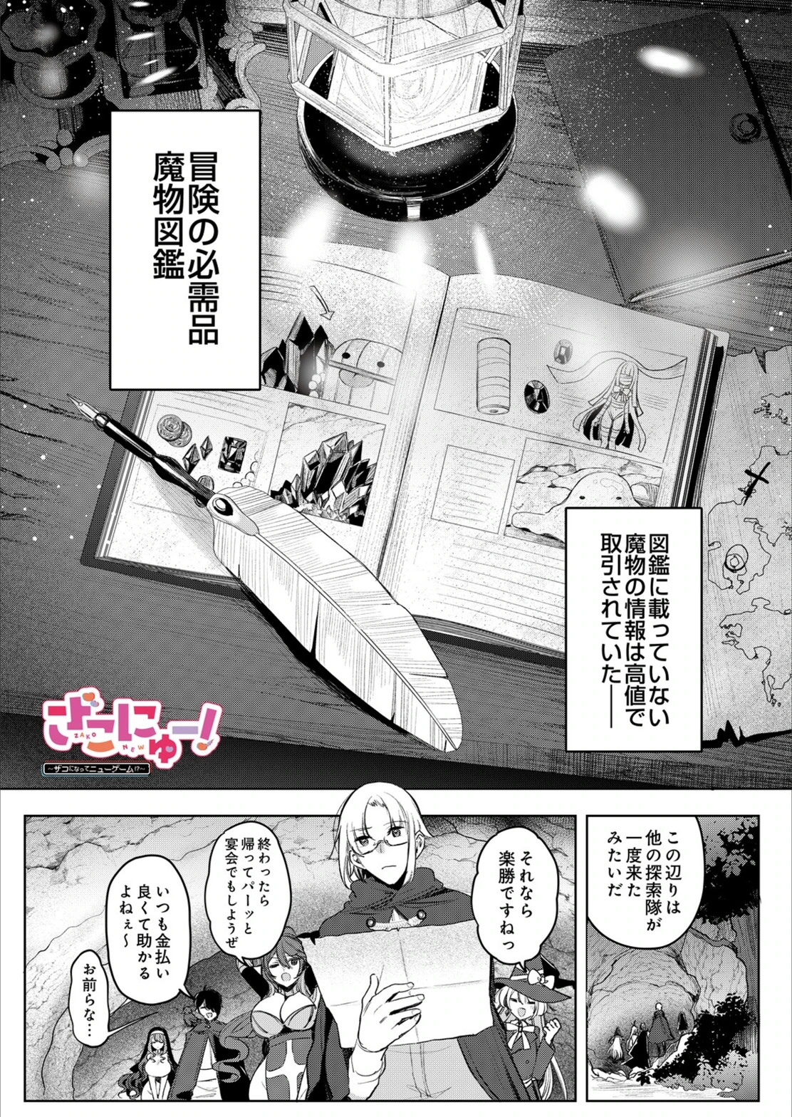 試し読み 1枚目