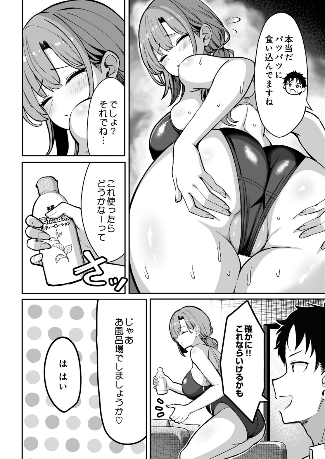 試し読み 6枚目