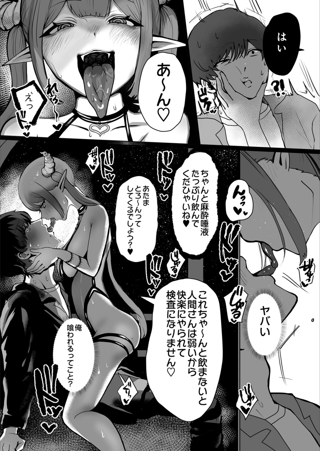 試し読み 7枚目