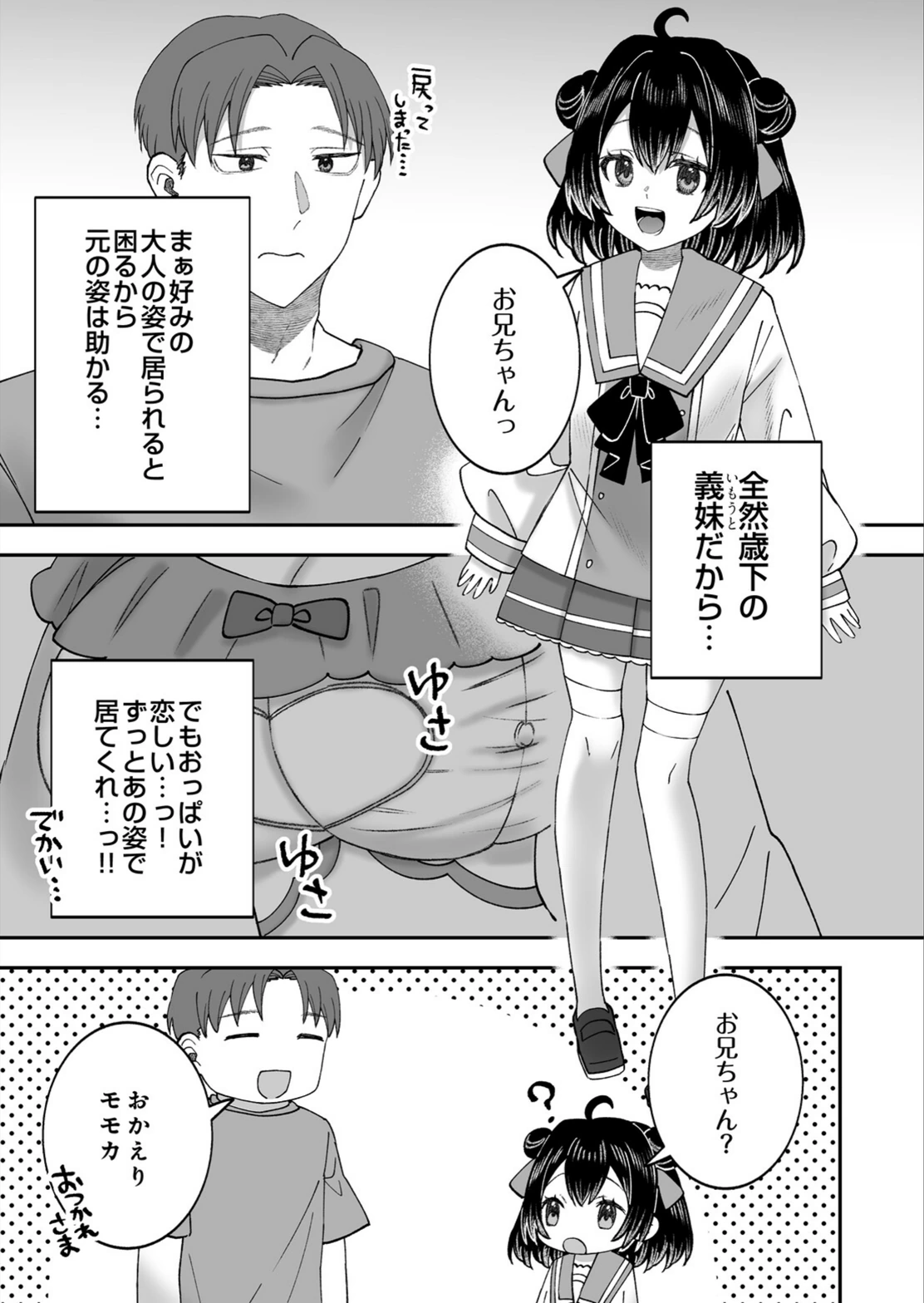 試し読み 3枚目