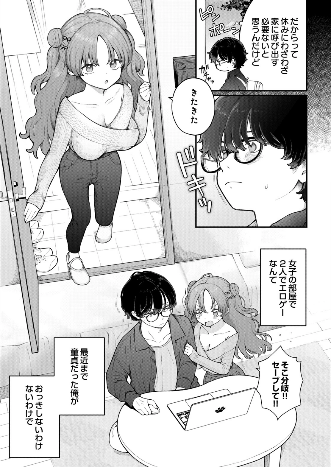 試し読み 3枚目