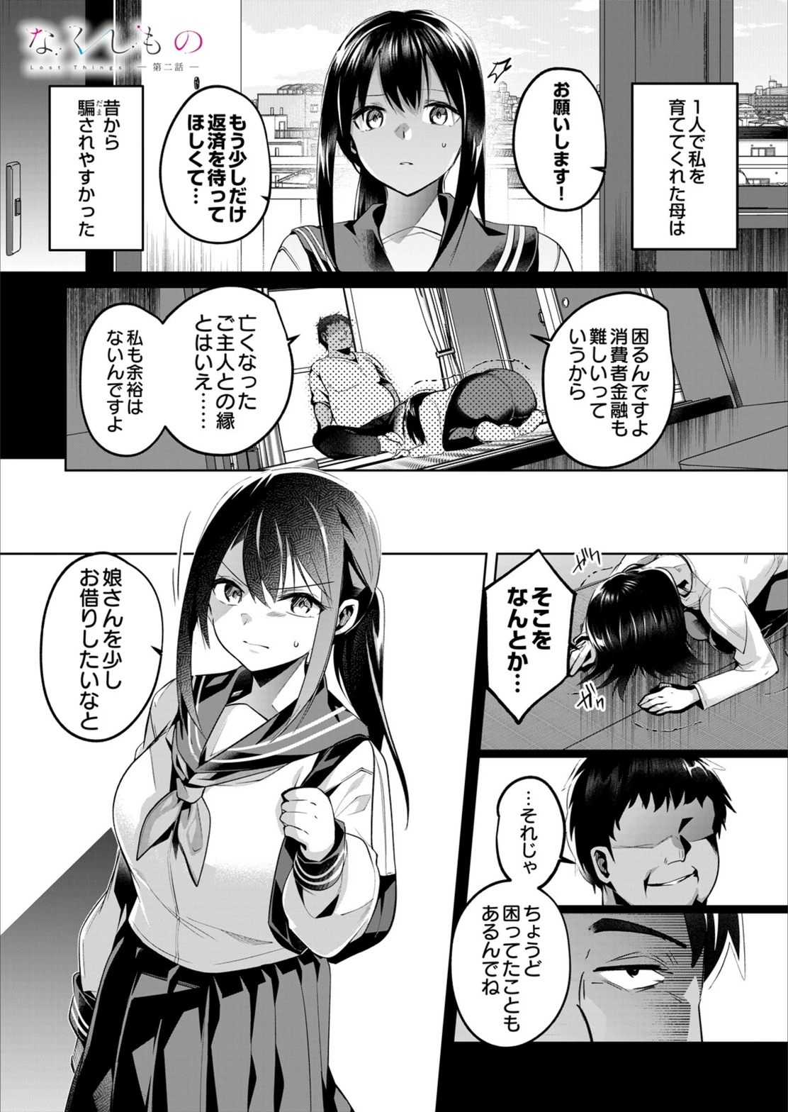 試し読み 1枚目