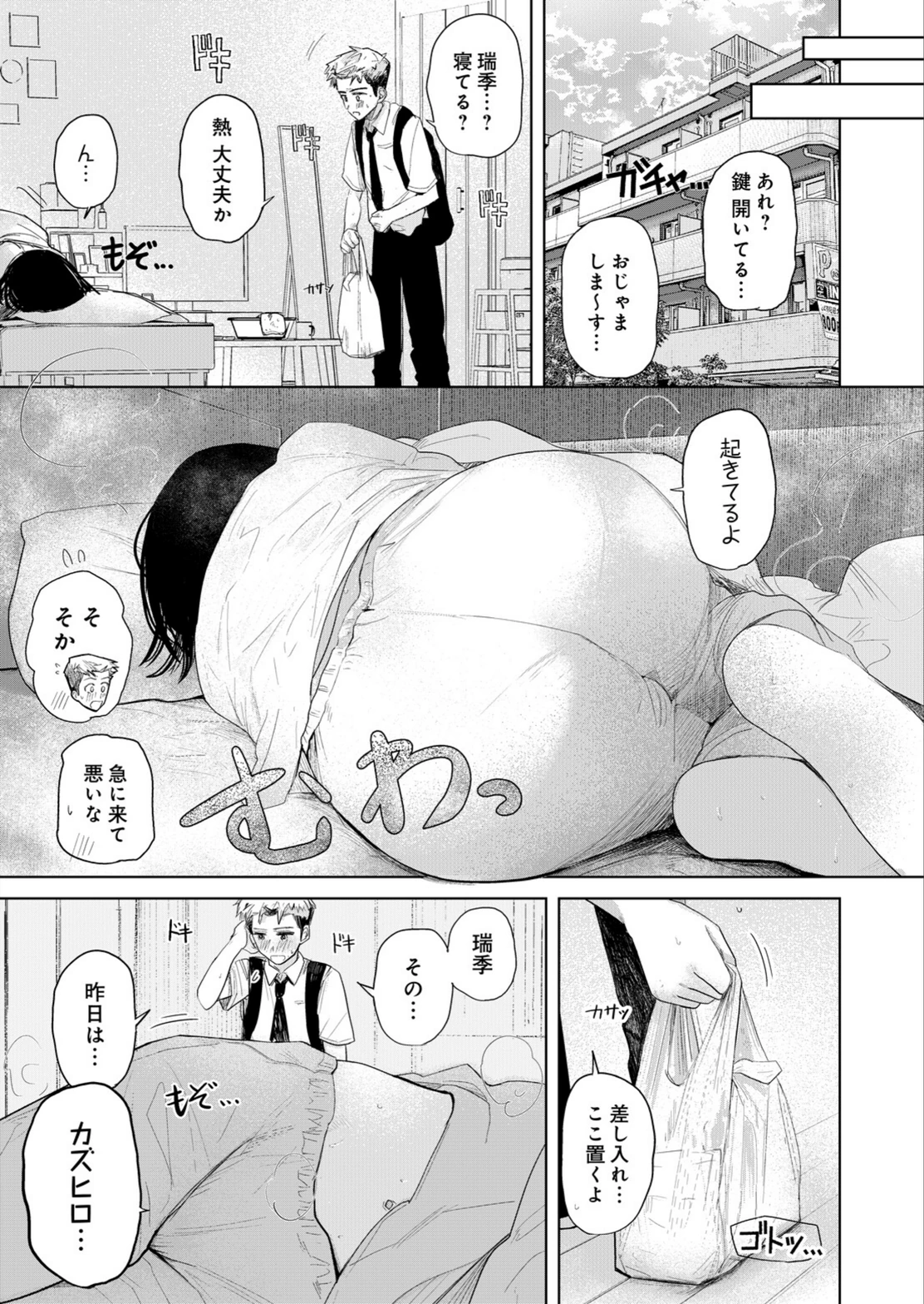 試し読み 3枚目