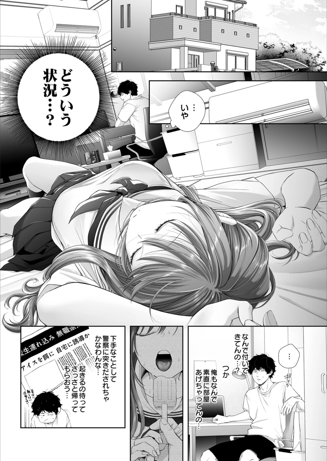 試し読み 6枚目