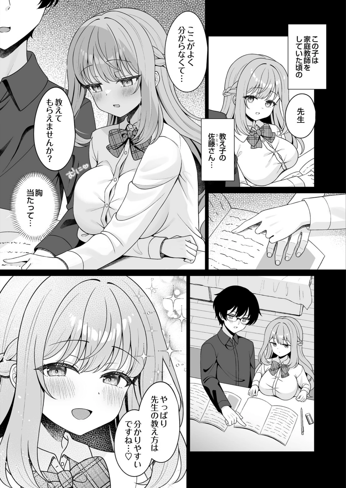 試し読み 2枚目