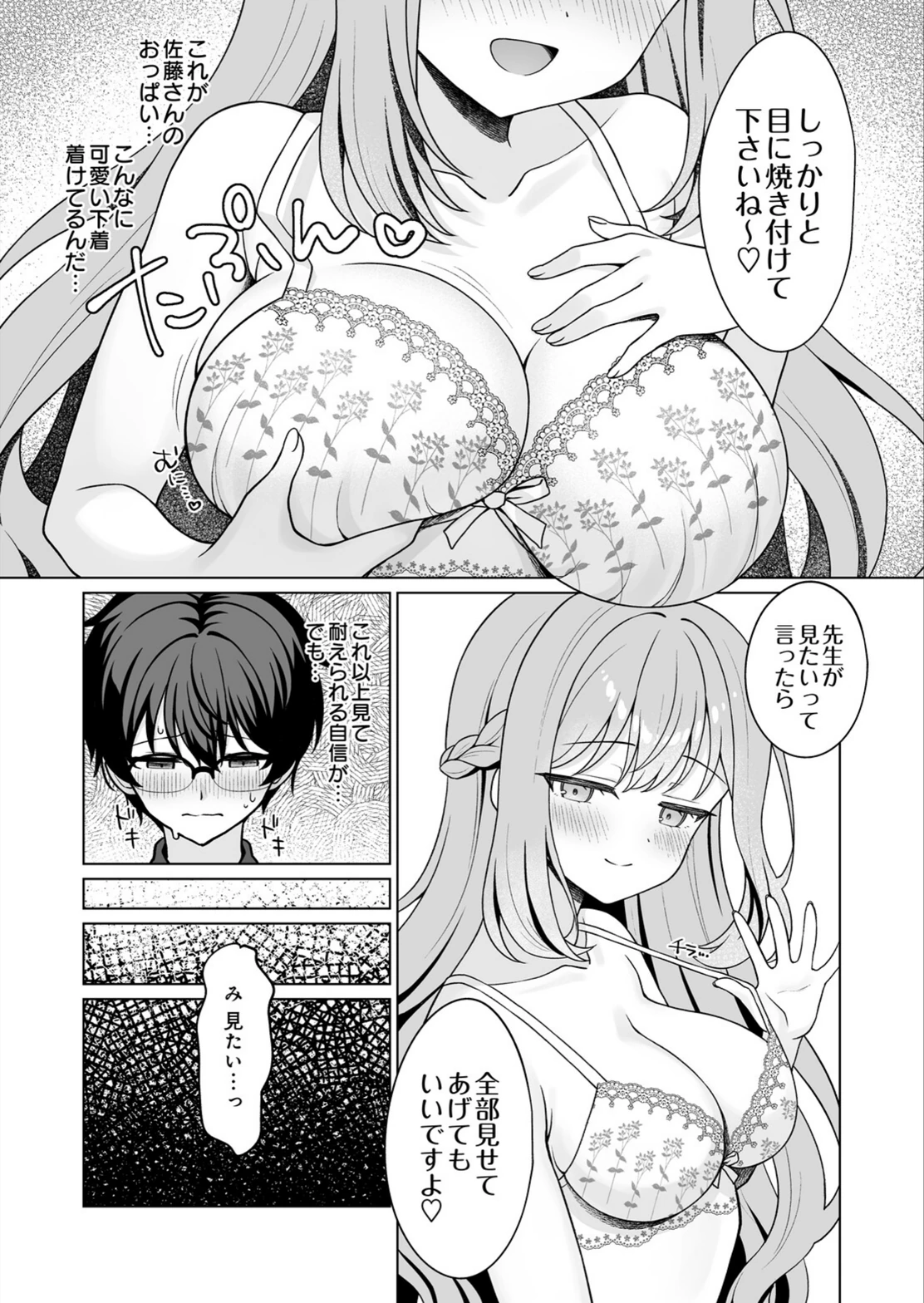 試し読み 7枚目
