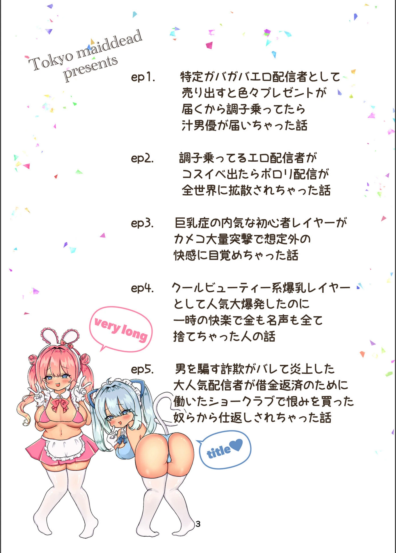 試し読み 3枚目