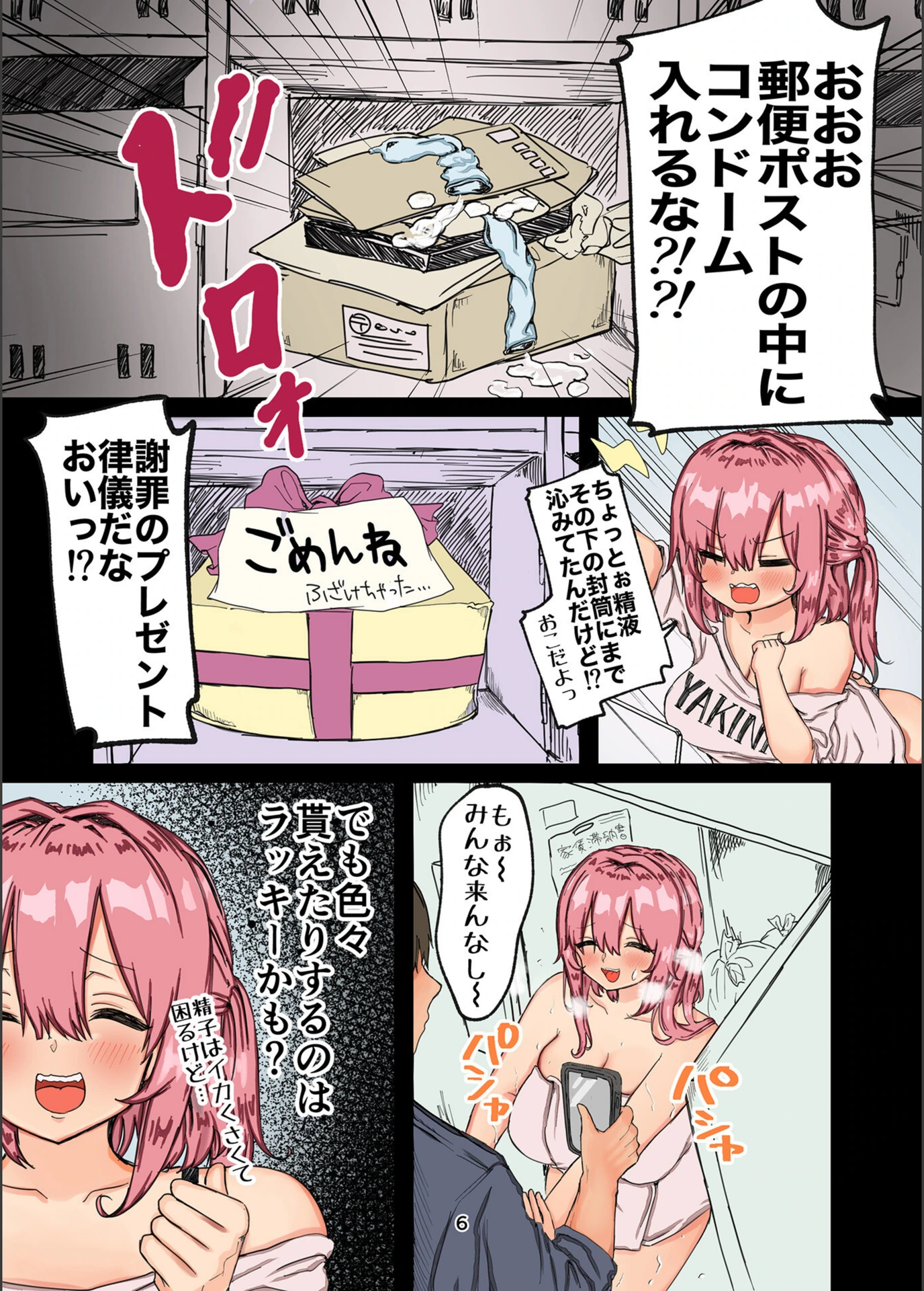 試し読み 6枚目