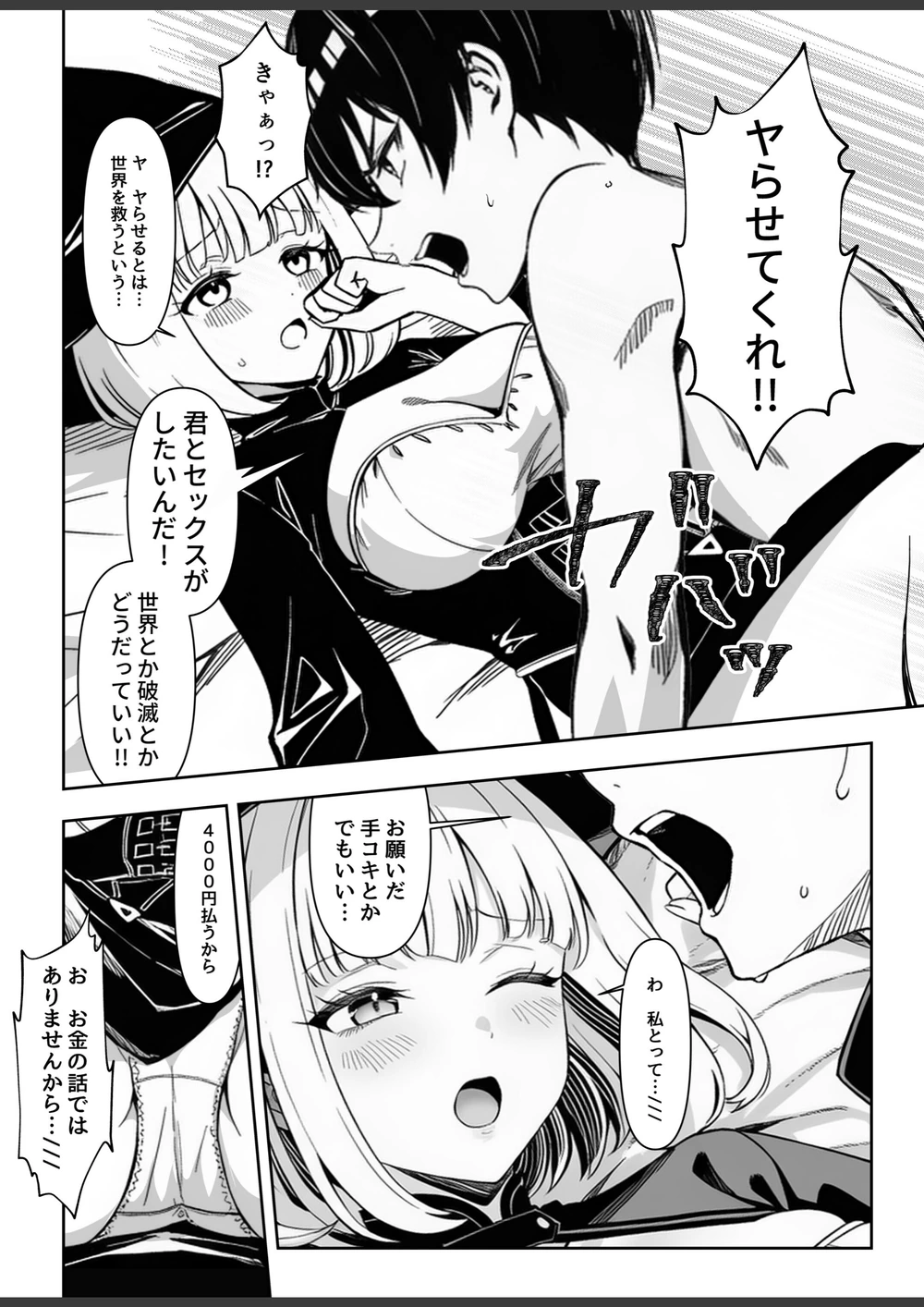 試し読み 5枚目