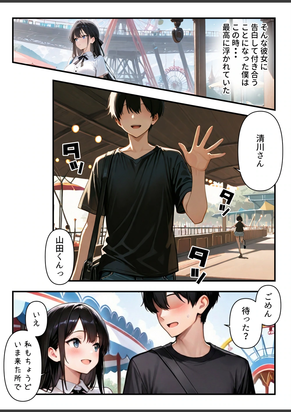 試し読み 2枚目