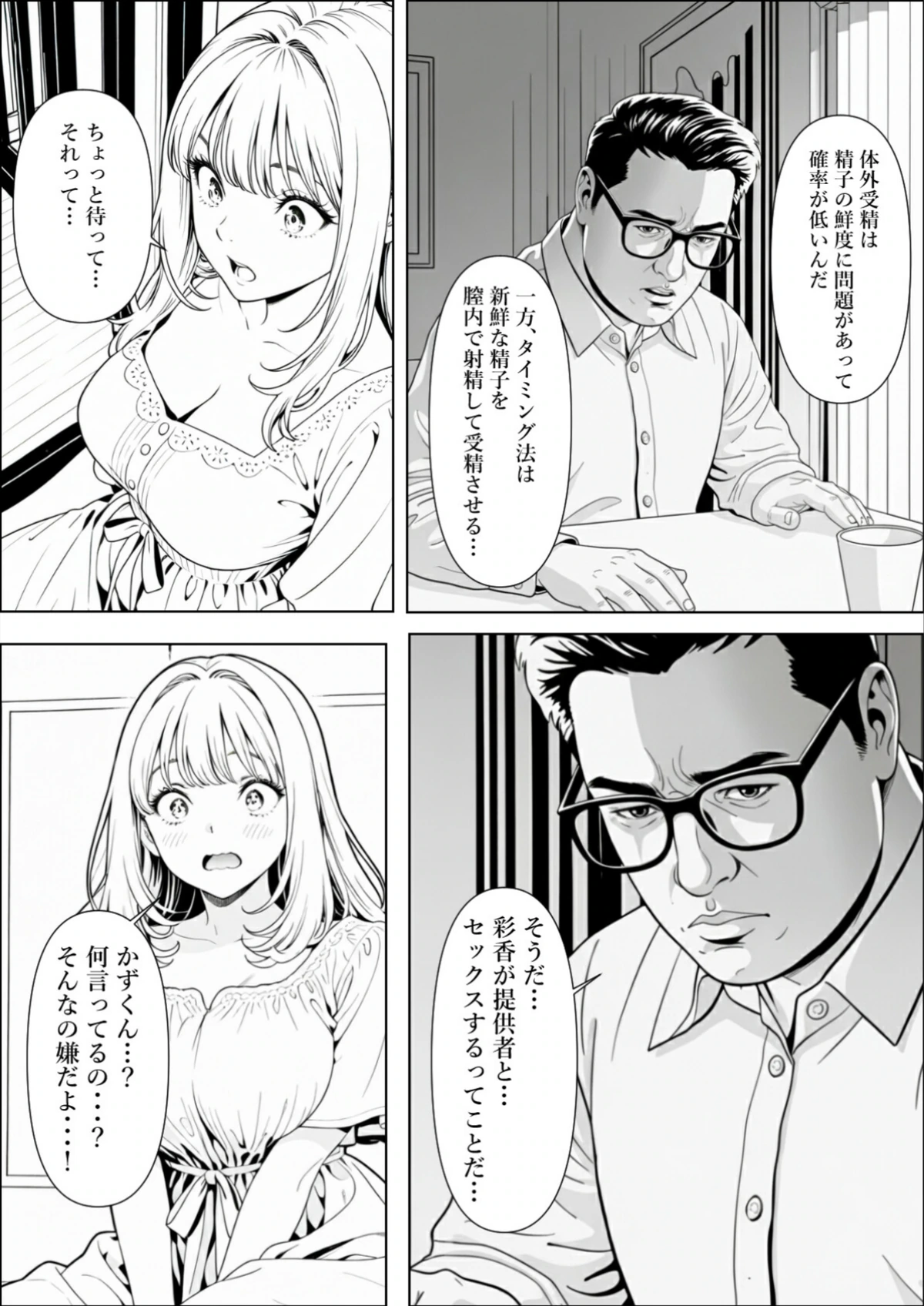 試し読み 6枚目