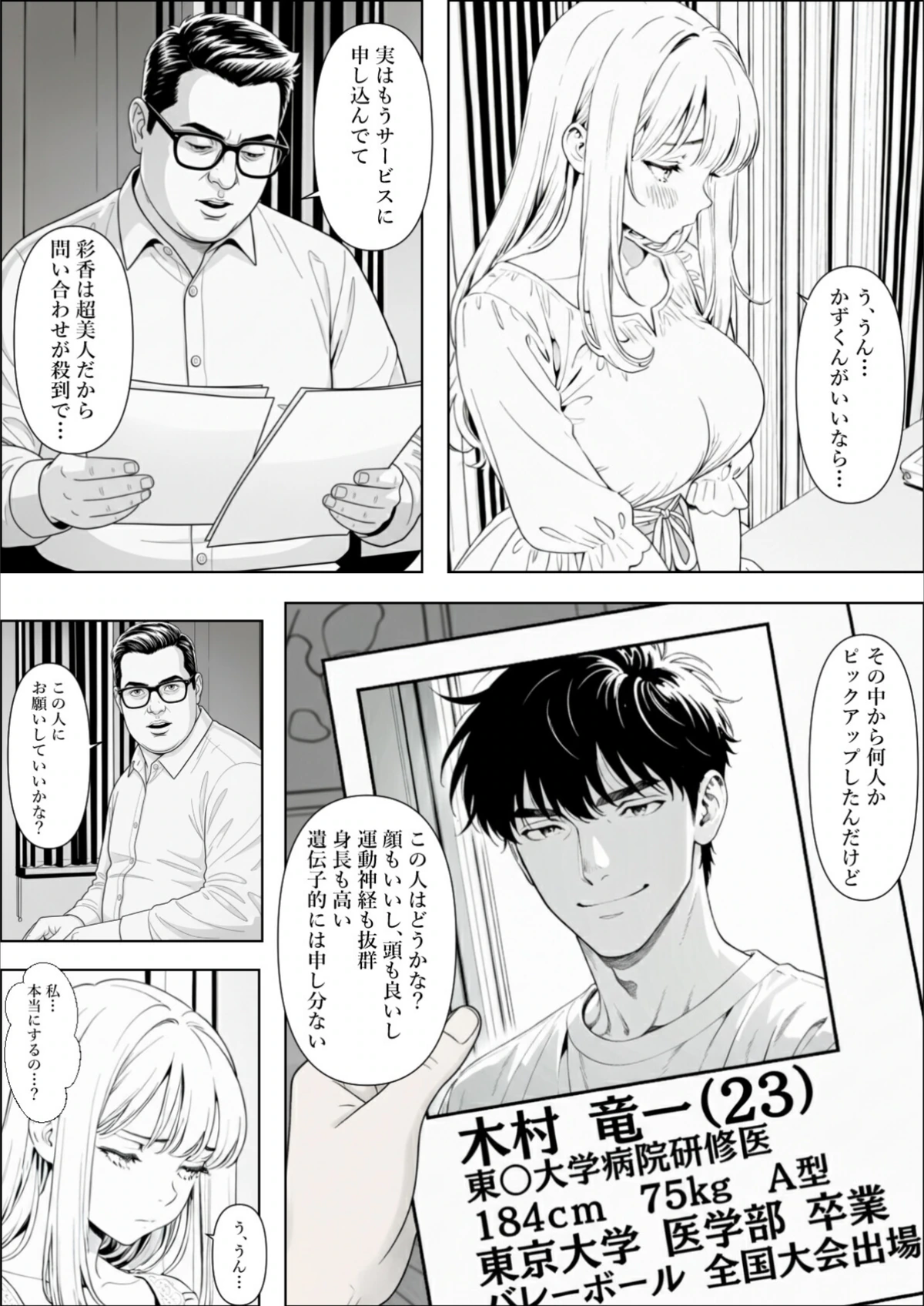 試し読み 8枚目