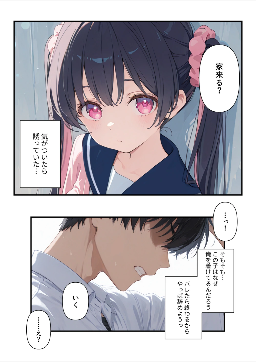 試し読み 4枚目
