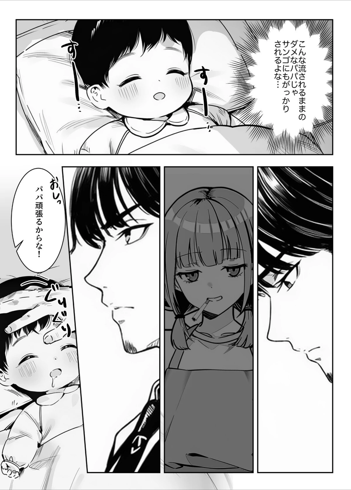 試し読み 2枚目
