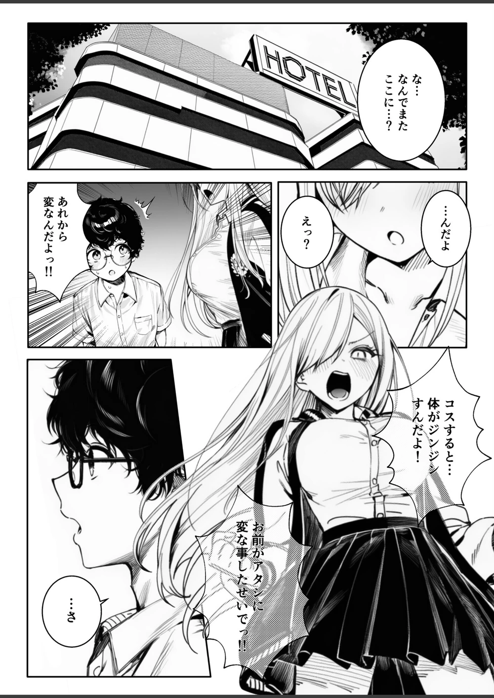 試し読み 1枚目