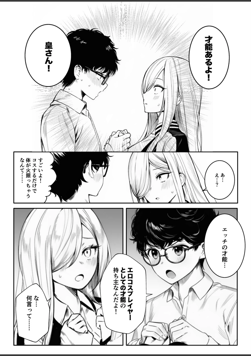 試し読み 2枚目