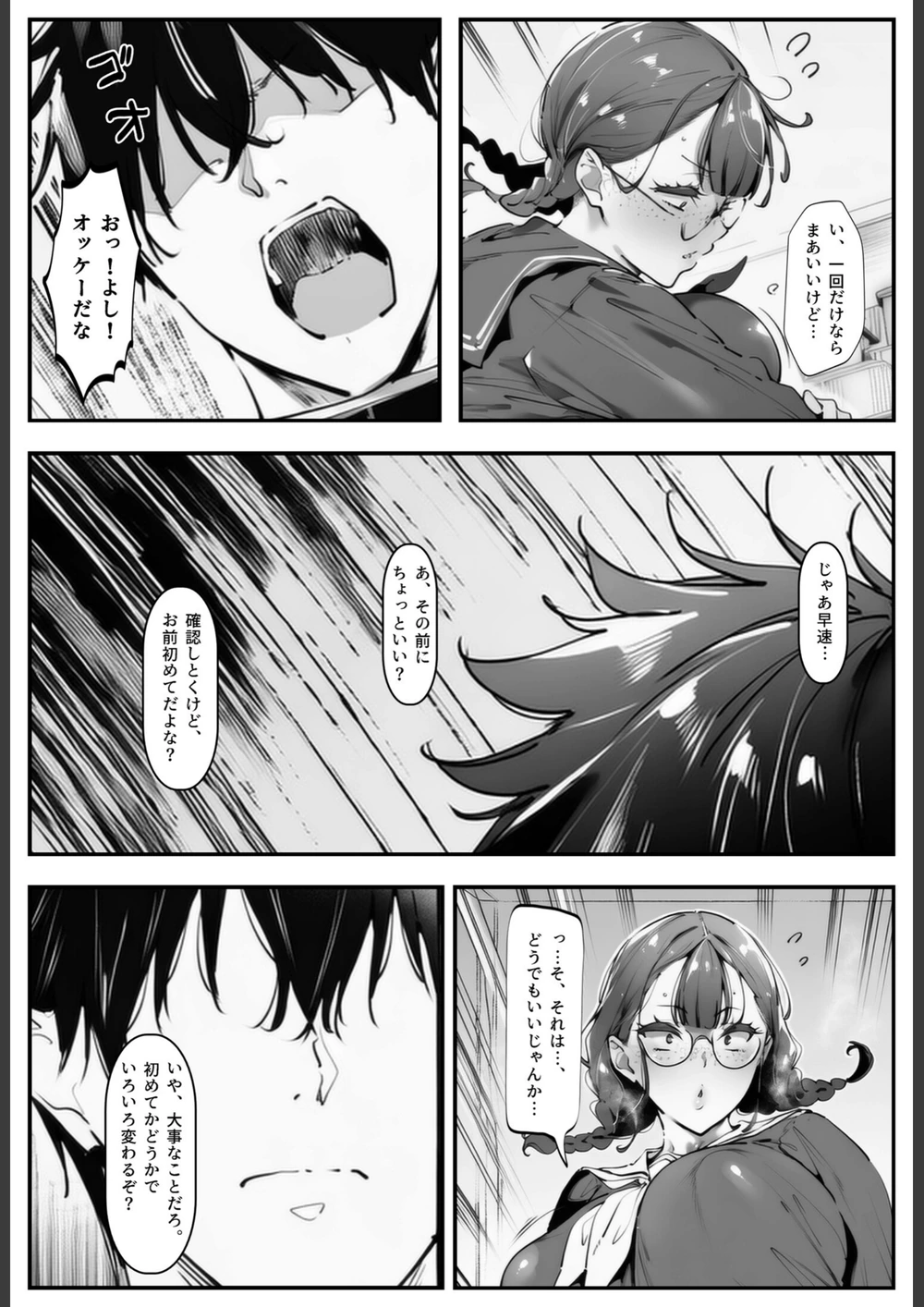 試し読み 7枚目