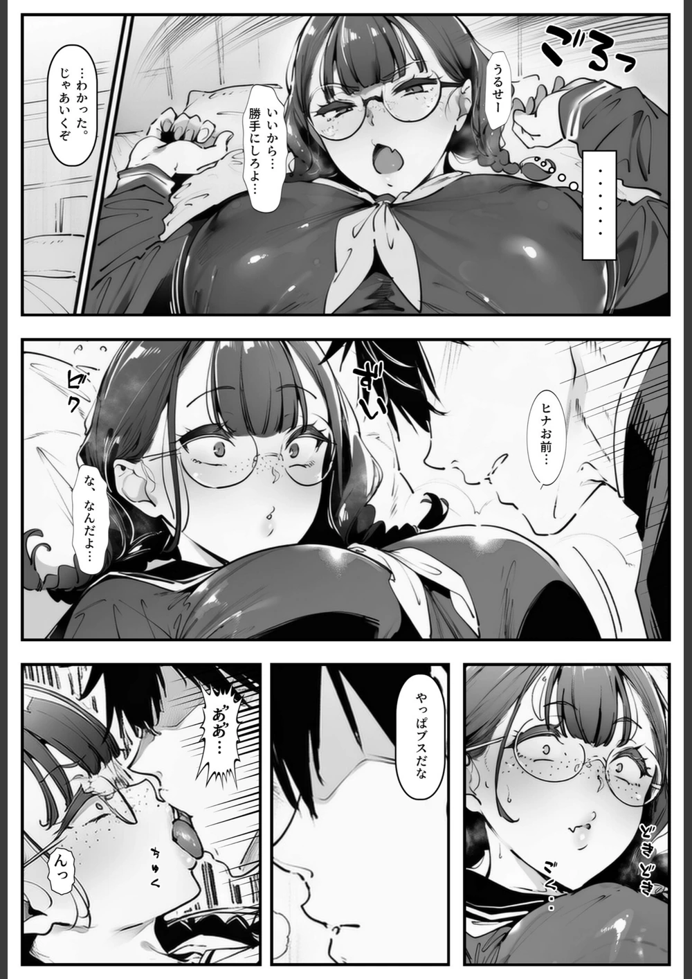 試し読み 8枚目