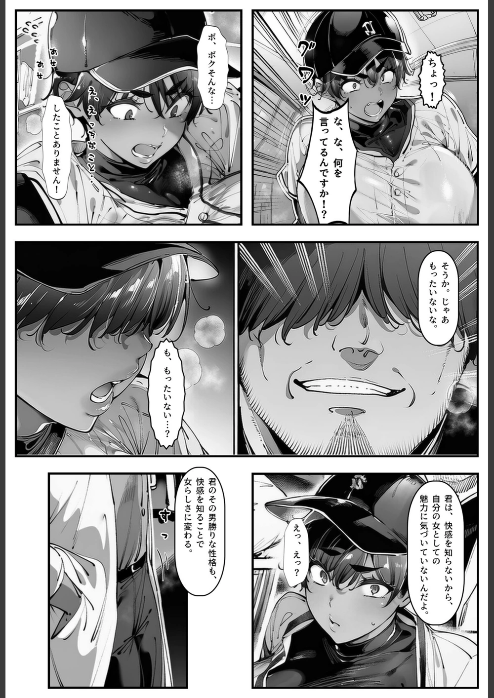試し読み 8枚目