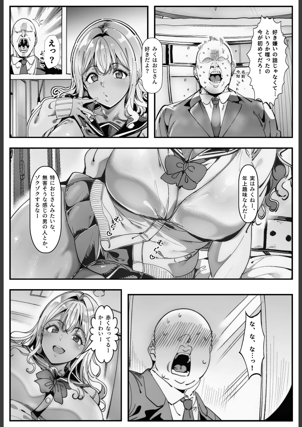試し読み 6枚目
