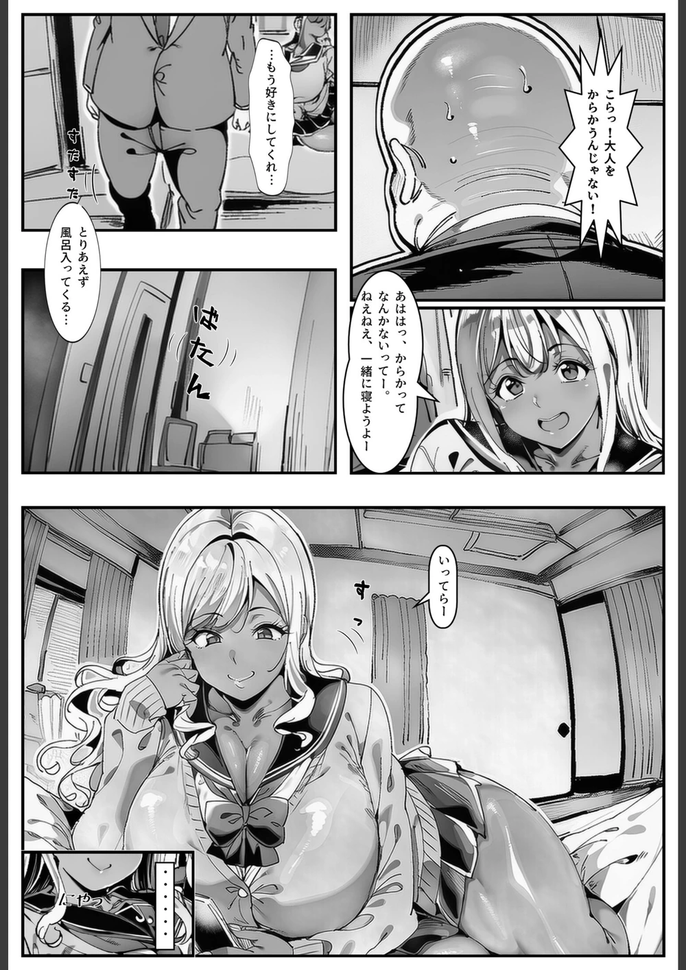 試し読み 7枚目