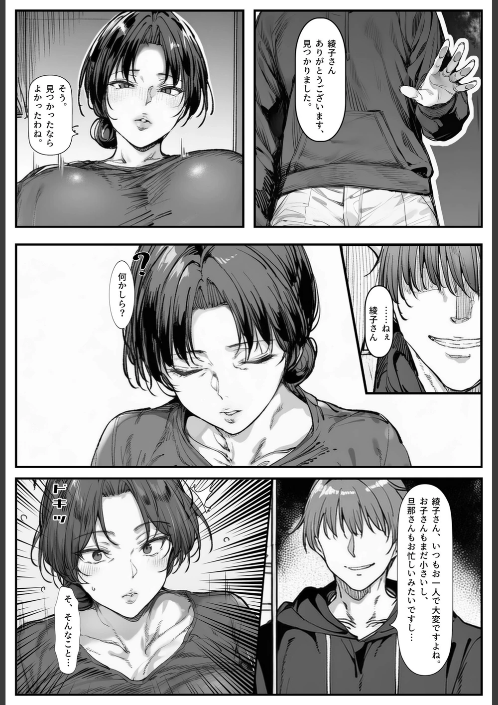 試し読み 6枚目