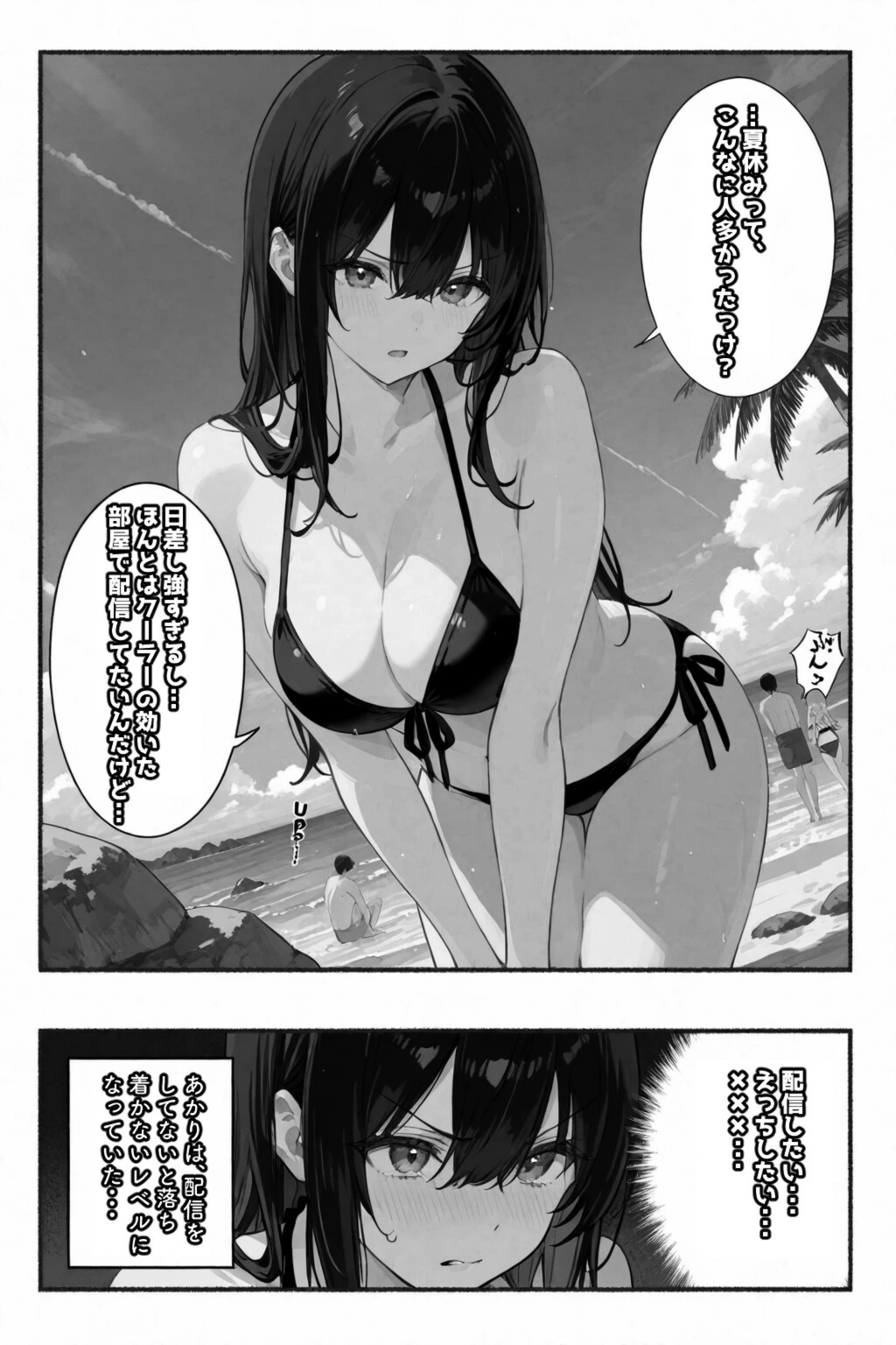 試し読み 2枚目